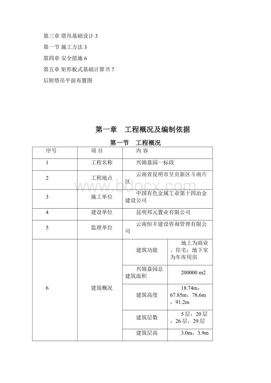 塔吊基础方案5#yzp.docx_第2页