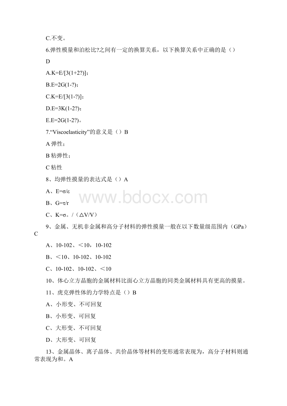 材料科学与工程基础自测评题.docx_第2页