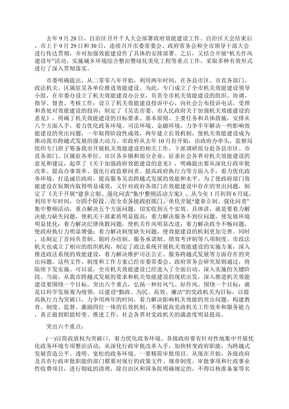 全市效能建设动员大会上的讲话Word文档下载推荐.docx_第3页