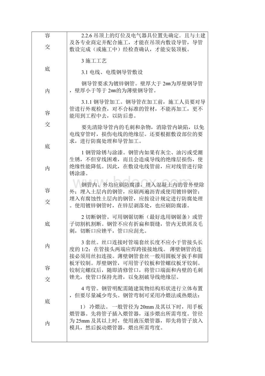 电线导管电缆导管敷设施工技术交底Word文档格式.docx_第3页