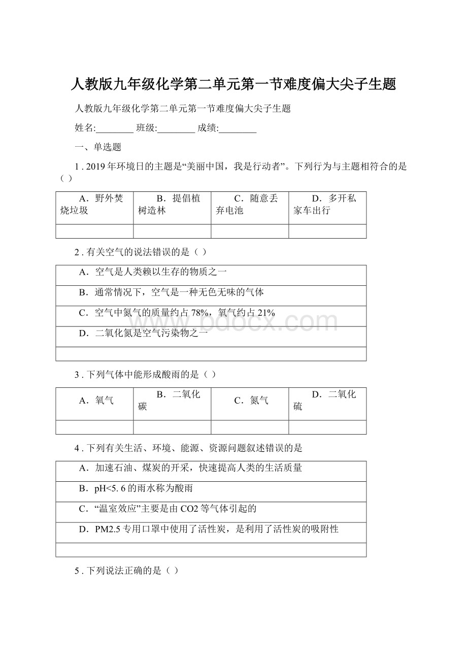 人教版九年级化学第二单元第一节难度偏大尖子生题Word文件下载.docx