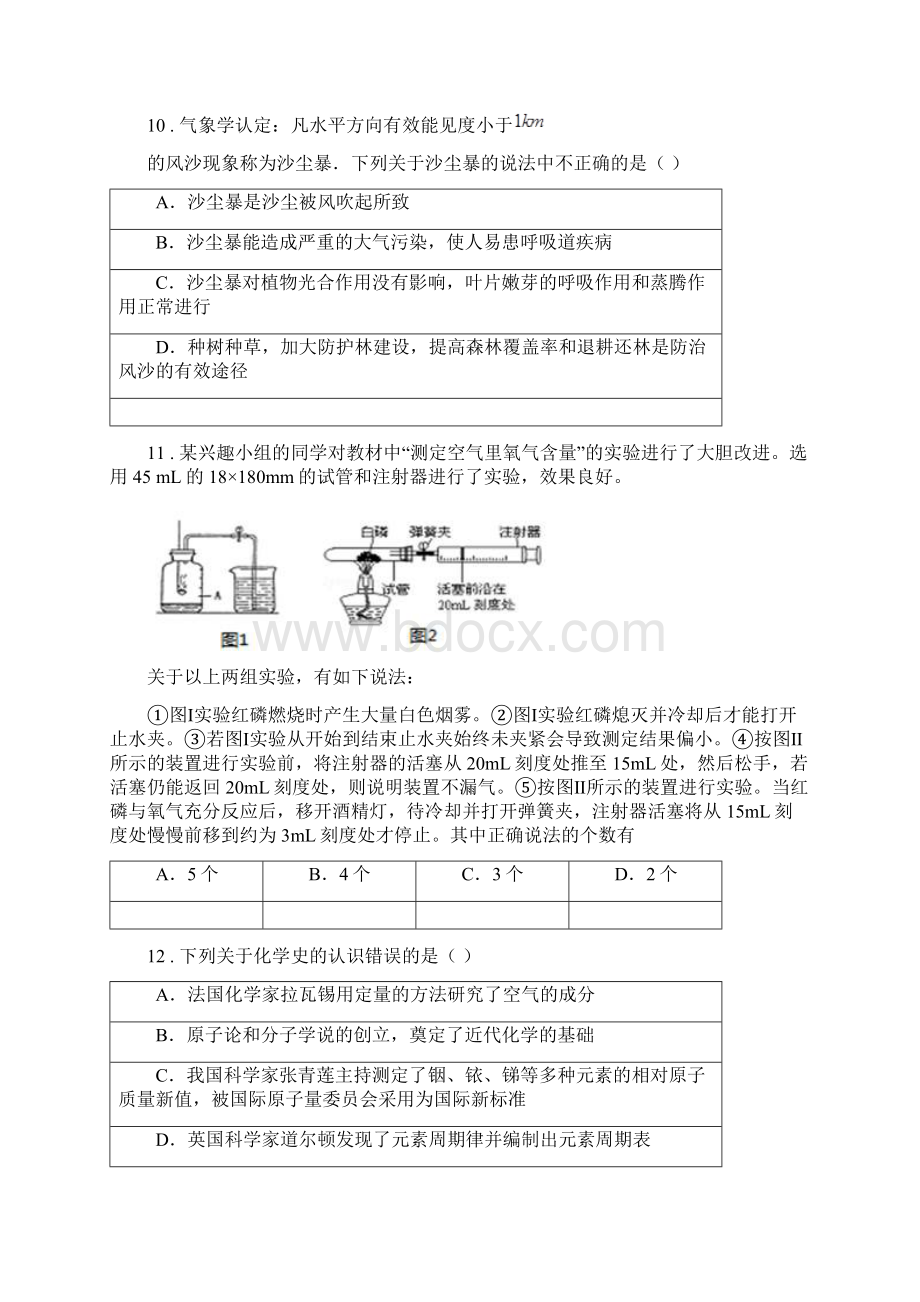 人教版九年级化学第二单元第一节难度偏大尖子生题.docx_第3页