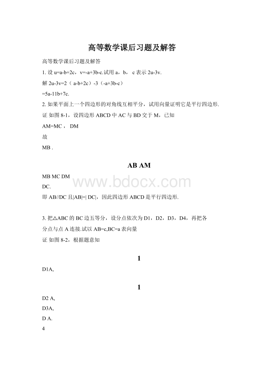 高等数学课后习题及解答Word文件下载.docx