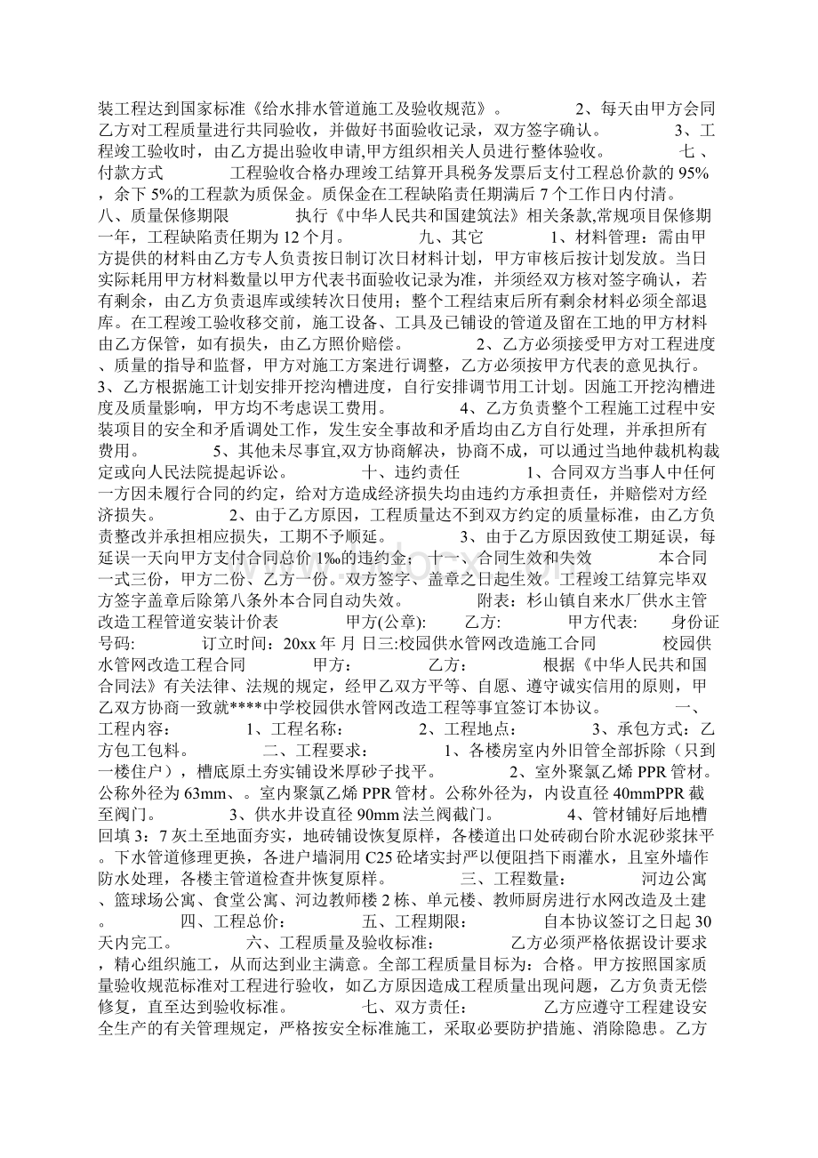 供水改造合同共15页Word格式文档下载.docx_第2页