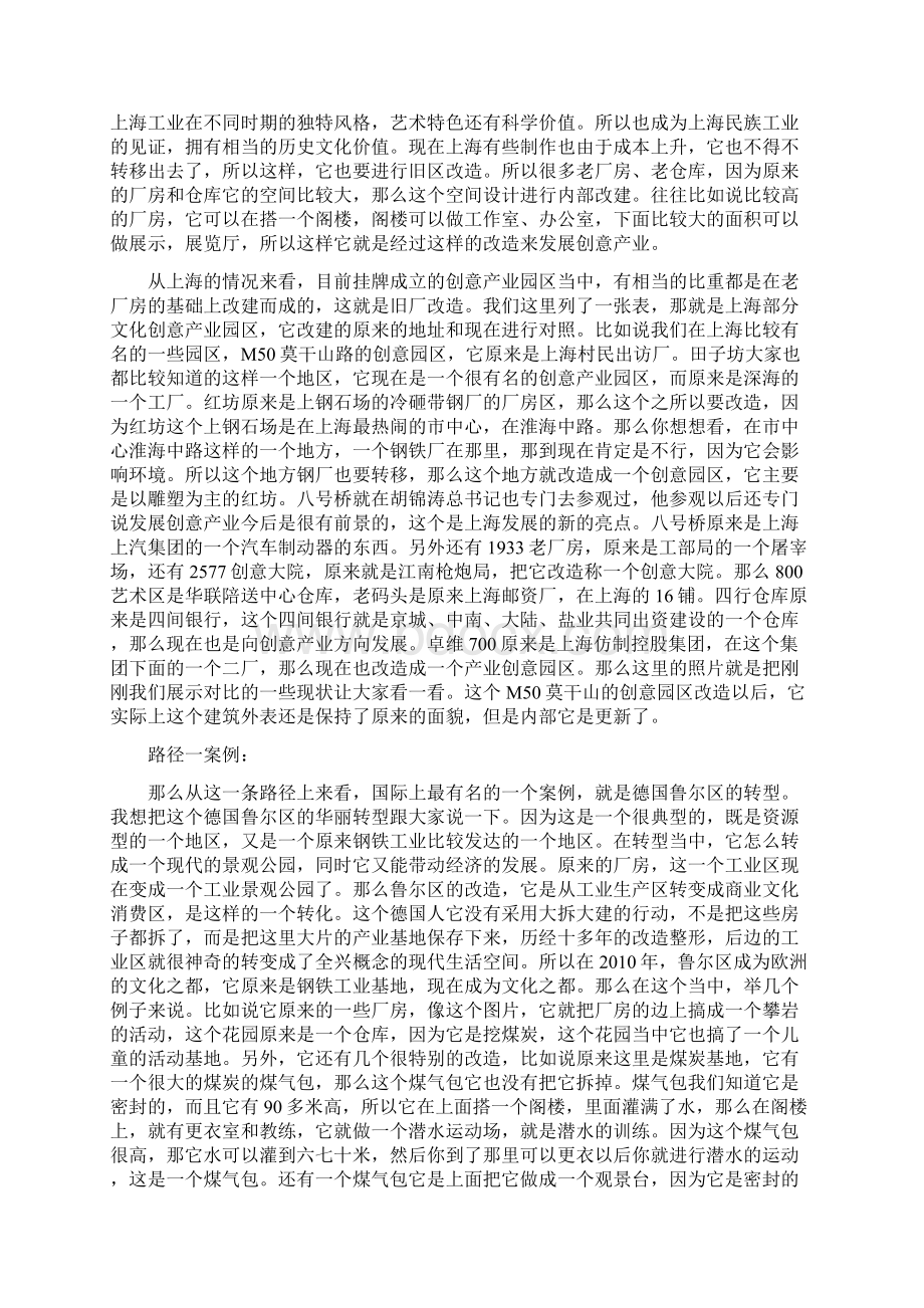 文化创意产业推进城市实现创新驱动和转型发展上下.docx_第3页