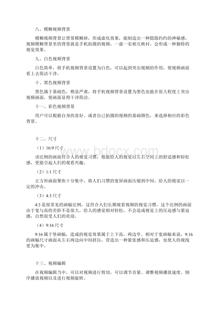 手机拍摄视频的基本常识Word下载.docx_第2页