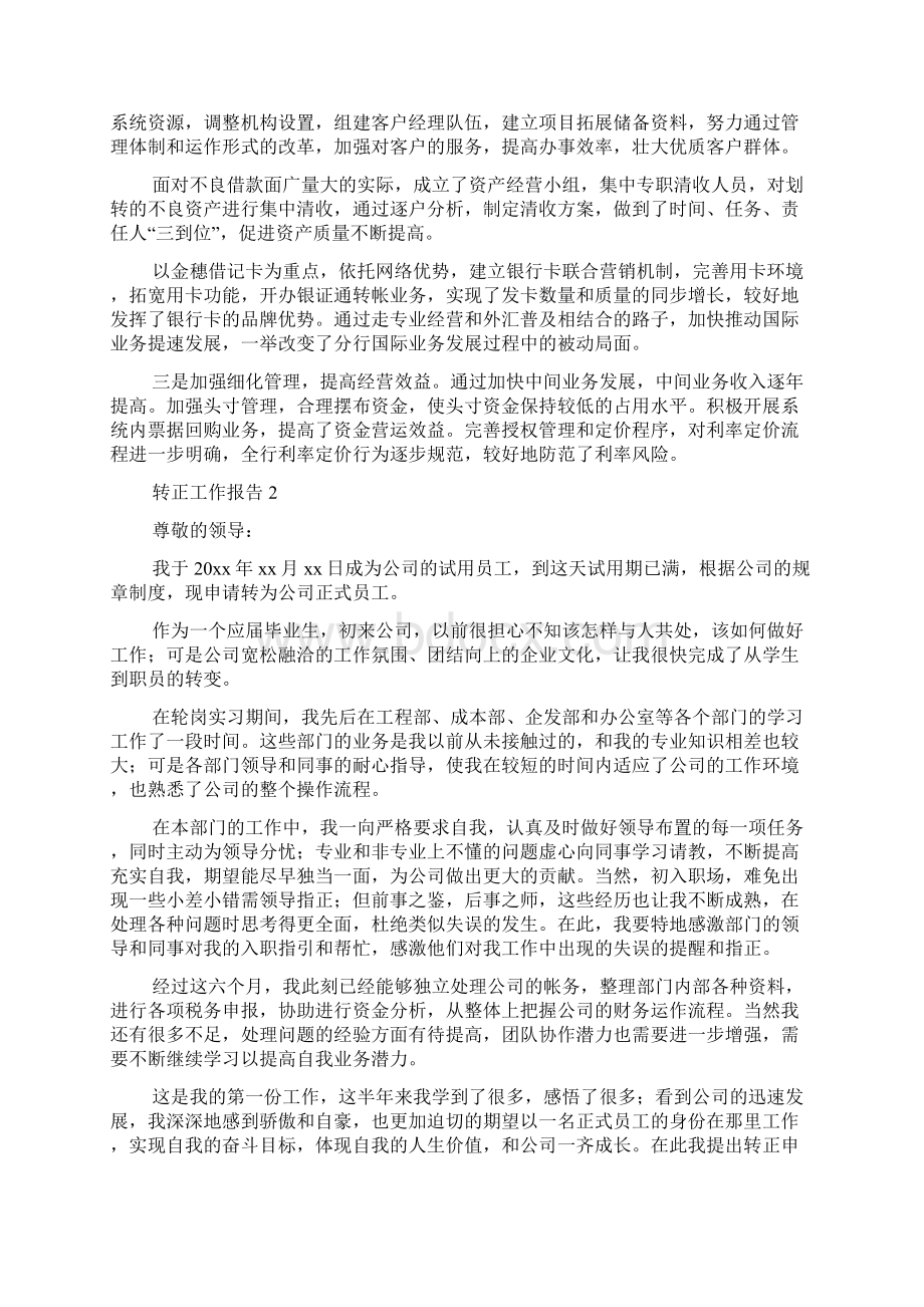 转正工作报告文档格式.docx_第2页