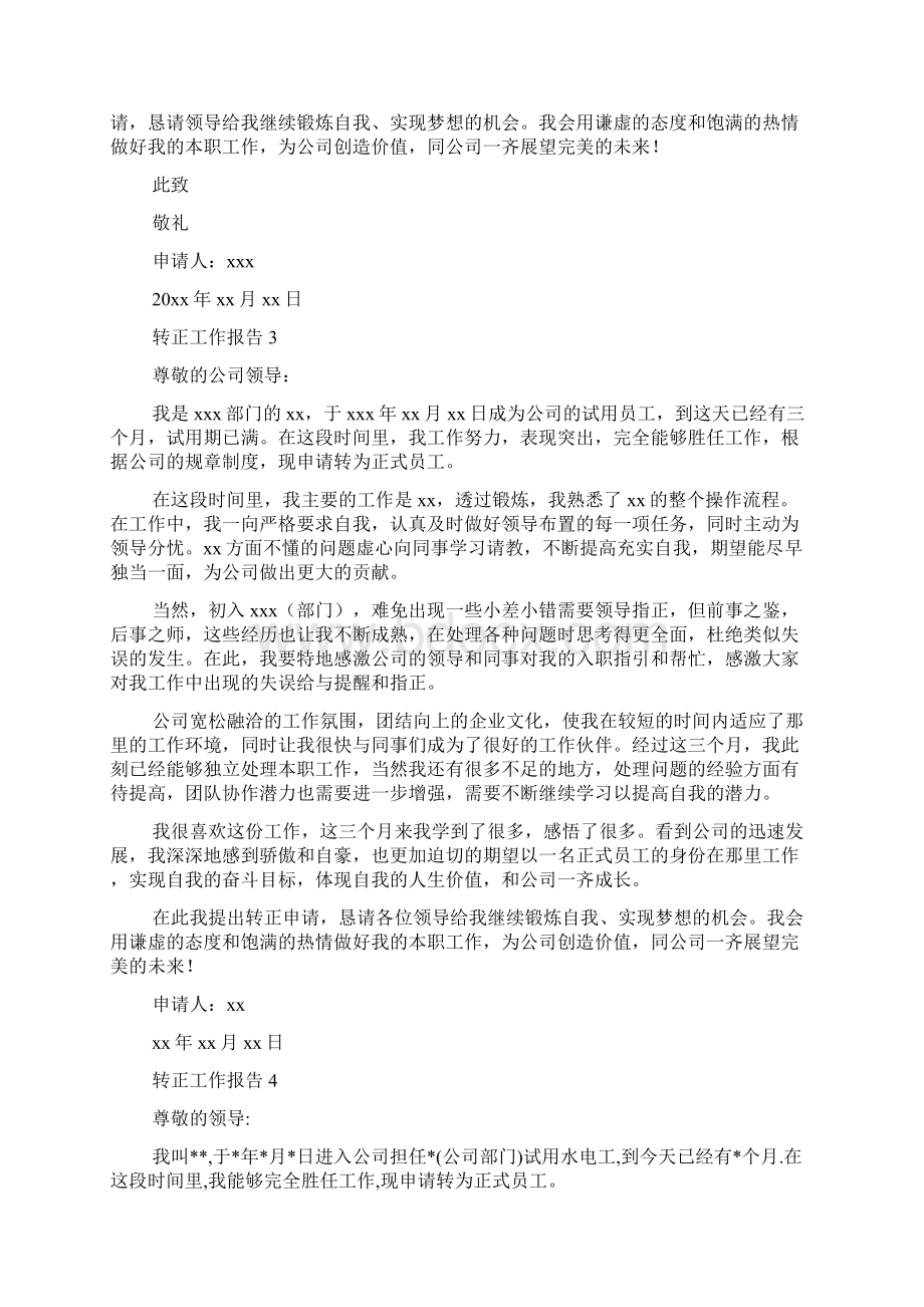 转正工作报告文档格式.docx_第3页