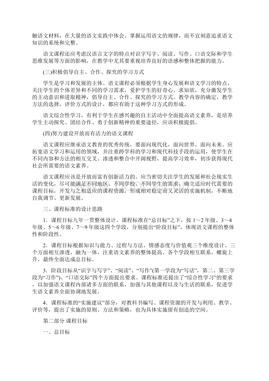 初中语文课标.docx_第2页