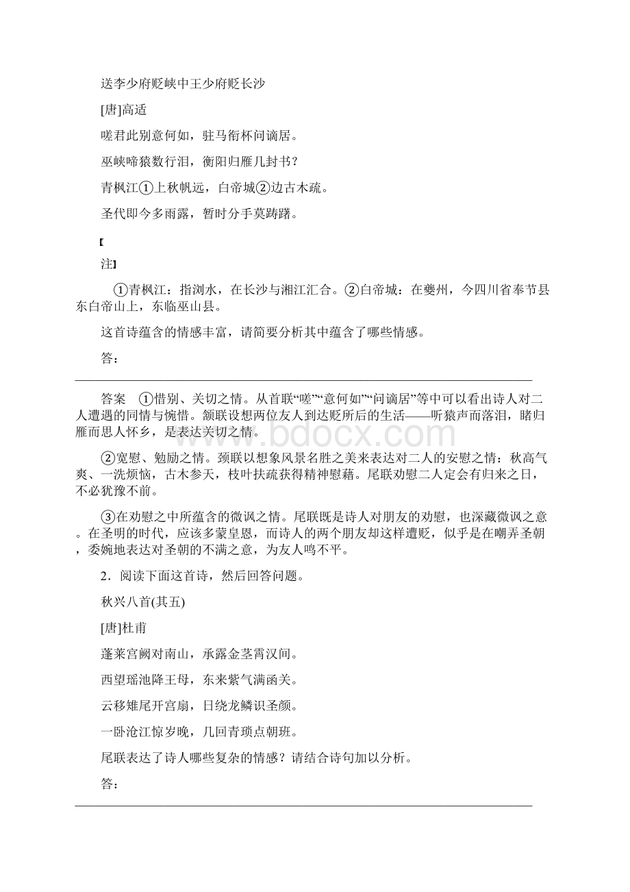 把握情感找准路径直抵诗心导学案.docx_第2页