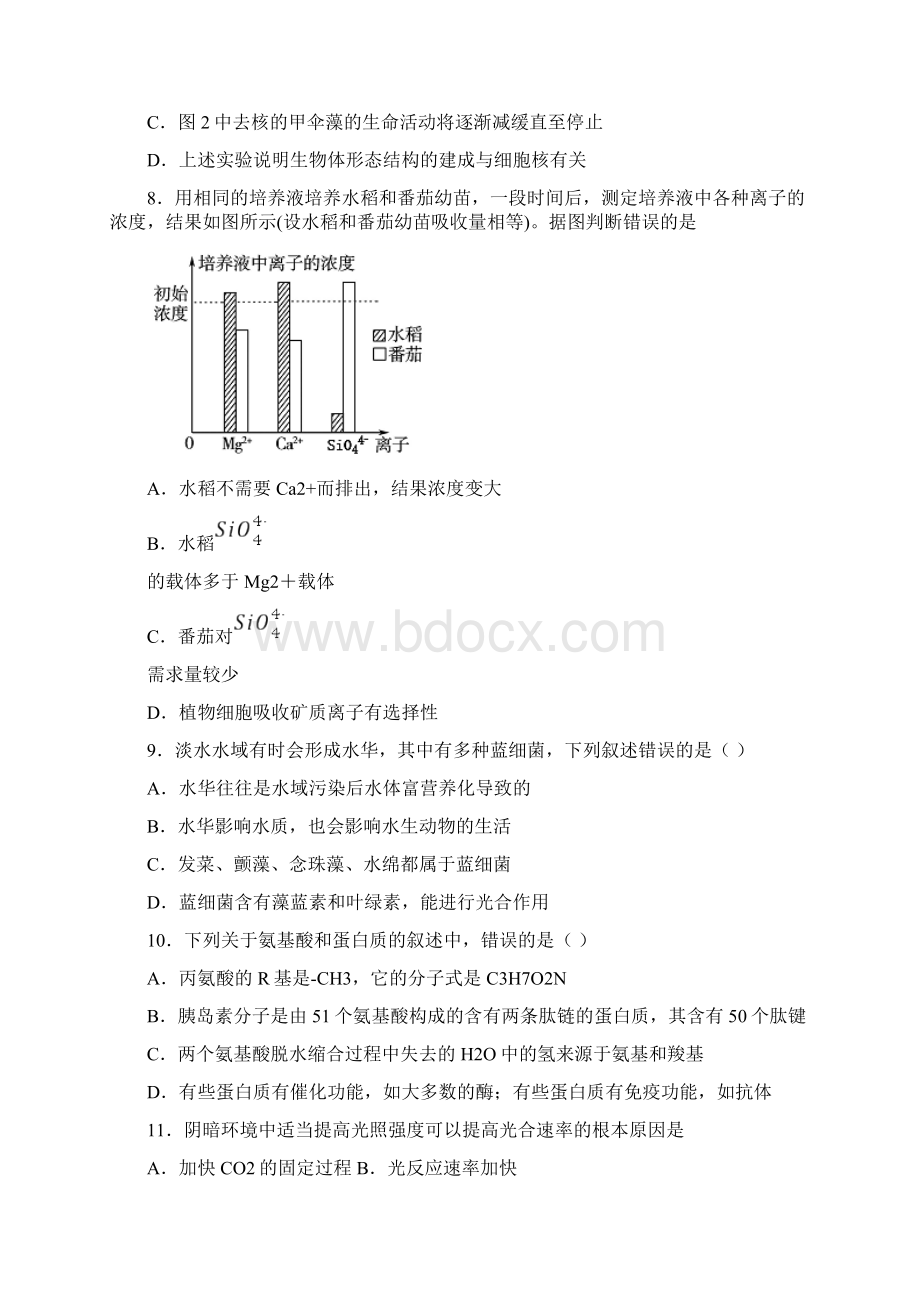 北京市海淀区高一生物必修一期末模拟试题及答案.docx_第3页