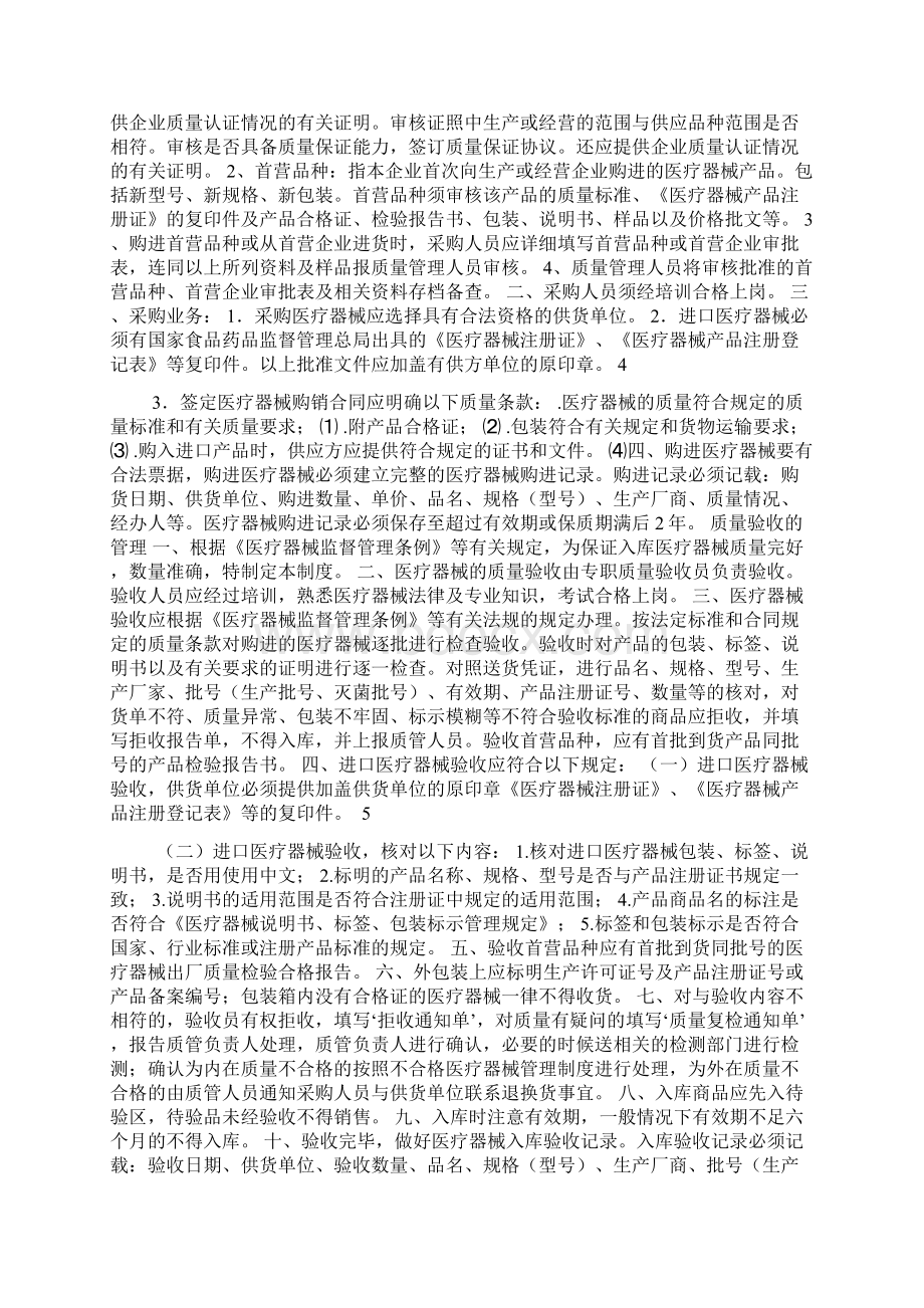 类医疗器械零售经营备案质量管理制度.docx_第2页