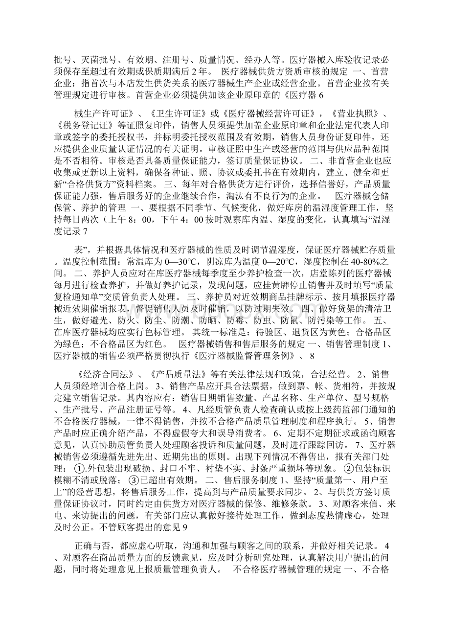 类医疗器械零售经营备案质量管理制度.docx_第3页