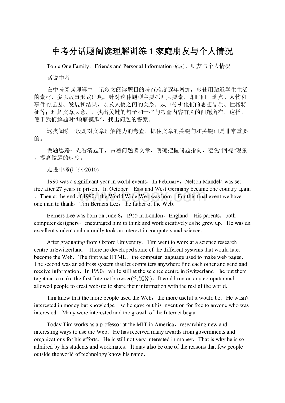 中考分话题阅读理解训练1 家庭朋友与个人情况文档格式.docx