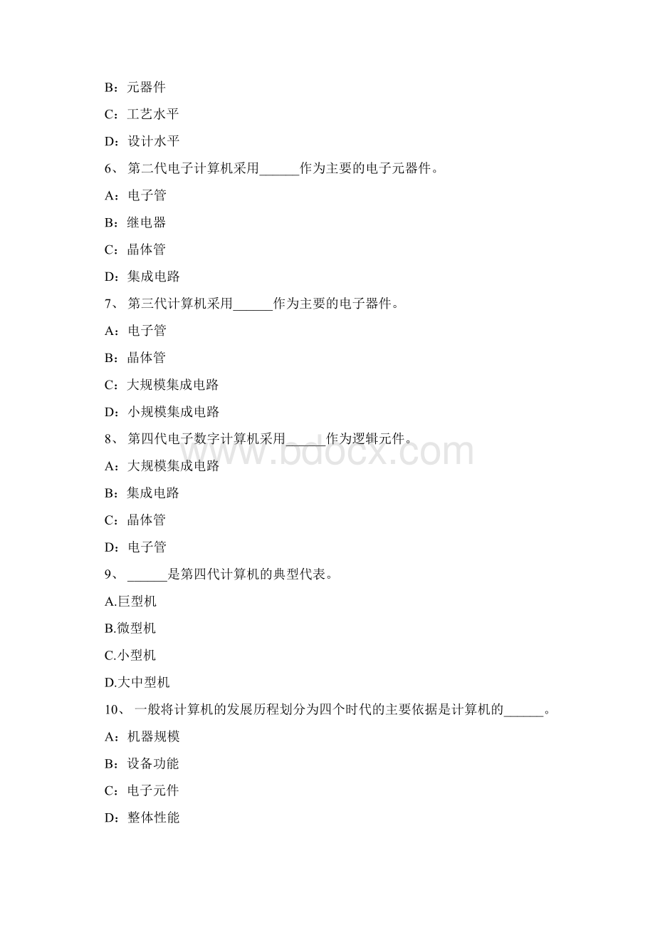 win版计算机基础选择题讲解Word格式文档下载.docx_第2页