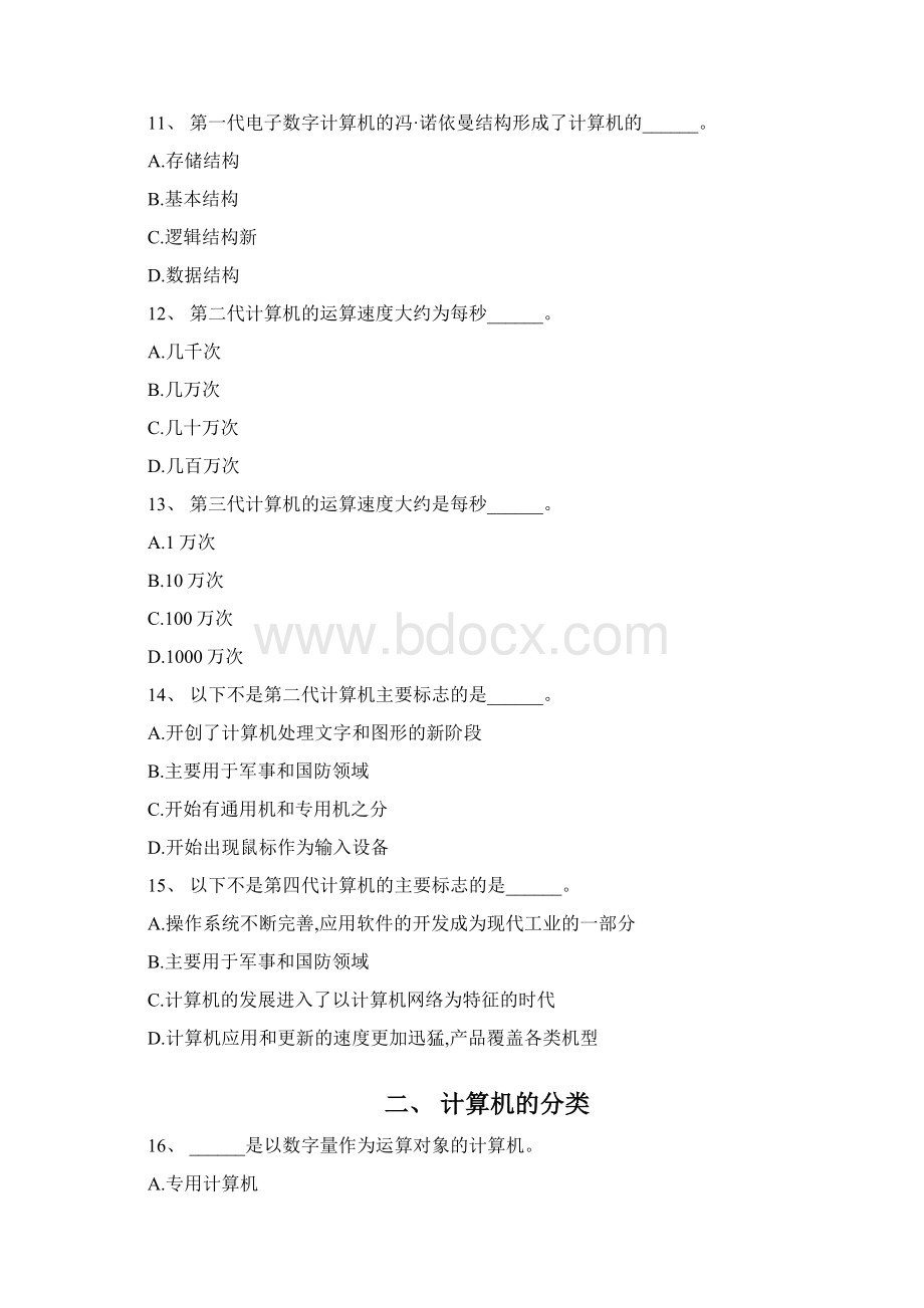 win版计算机基础选择题讲解Word格式文档下载.docx_第3页