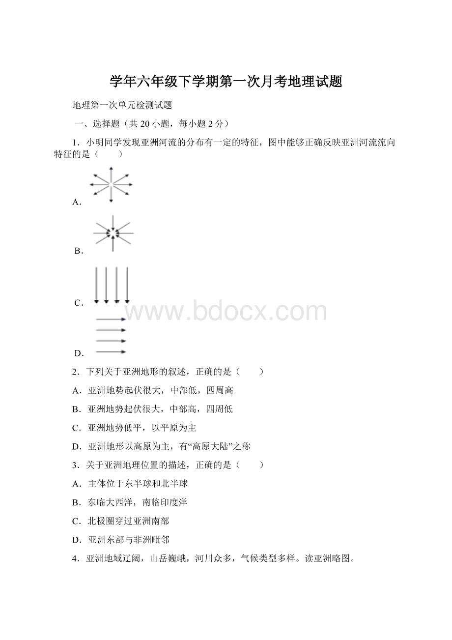 学年六年级下学期第一次月考地理试题.docx_第1页