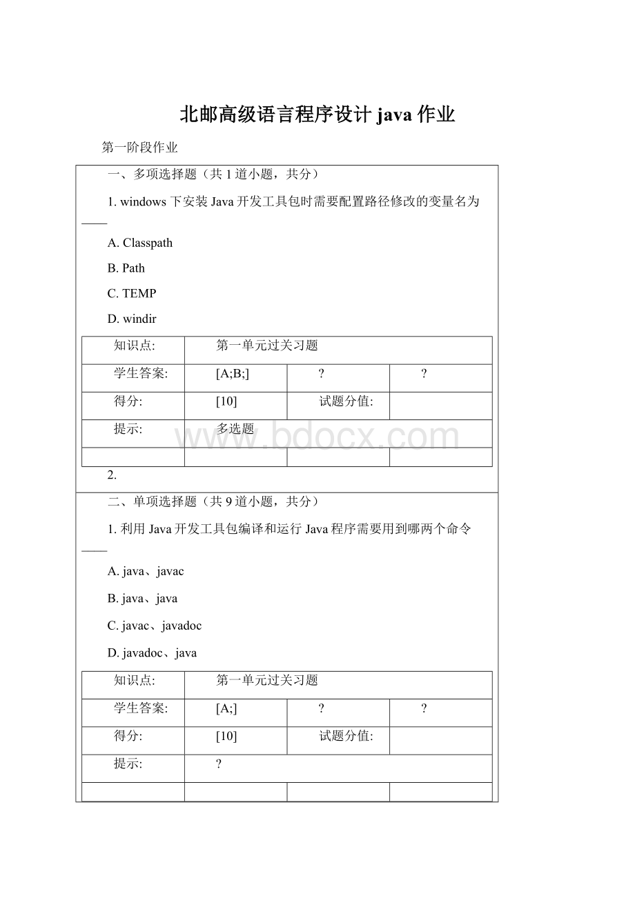 北邮高级语言程序设计 java 作业.docx