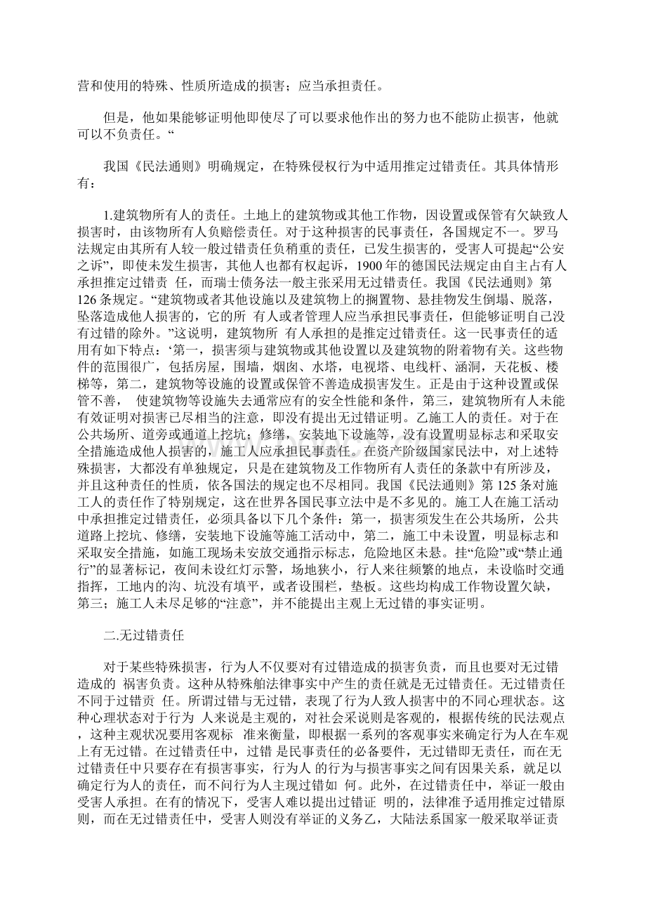 论特殊侵权行为的民事责任Word下载.docx_第2页