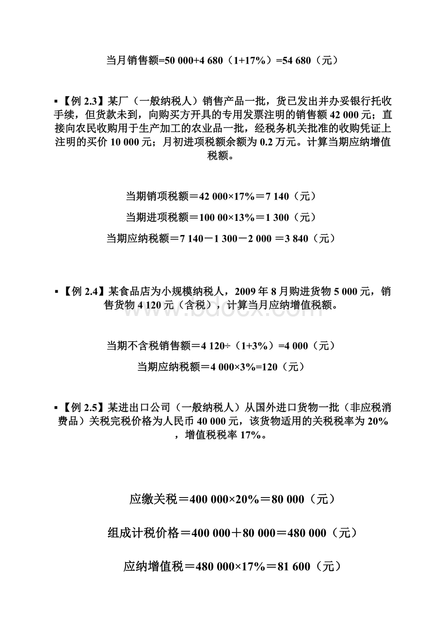 管理会计复习题Word文件下载.docx_第2页