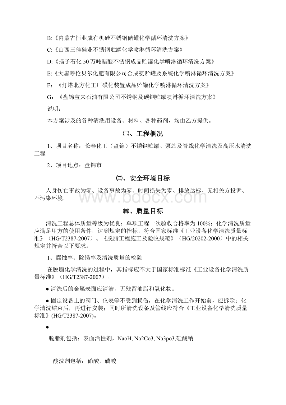 长春化工不锈钢储罐清洗方案.docx_第2页