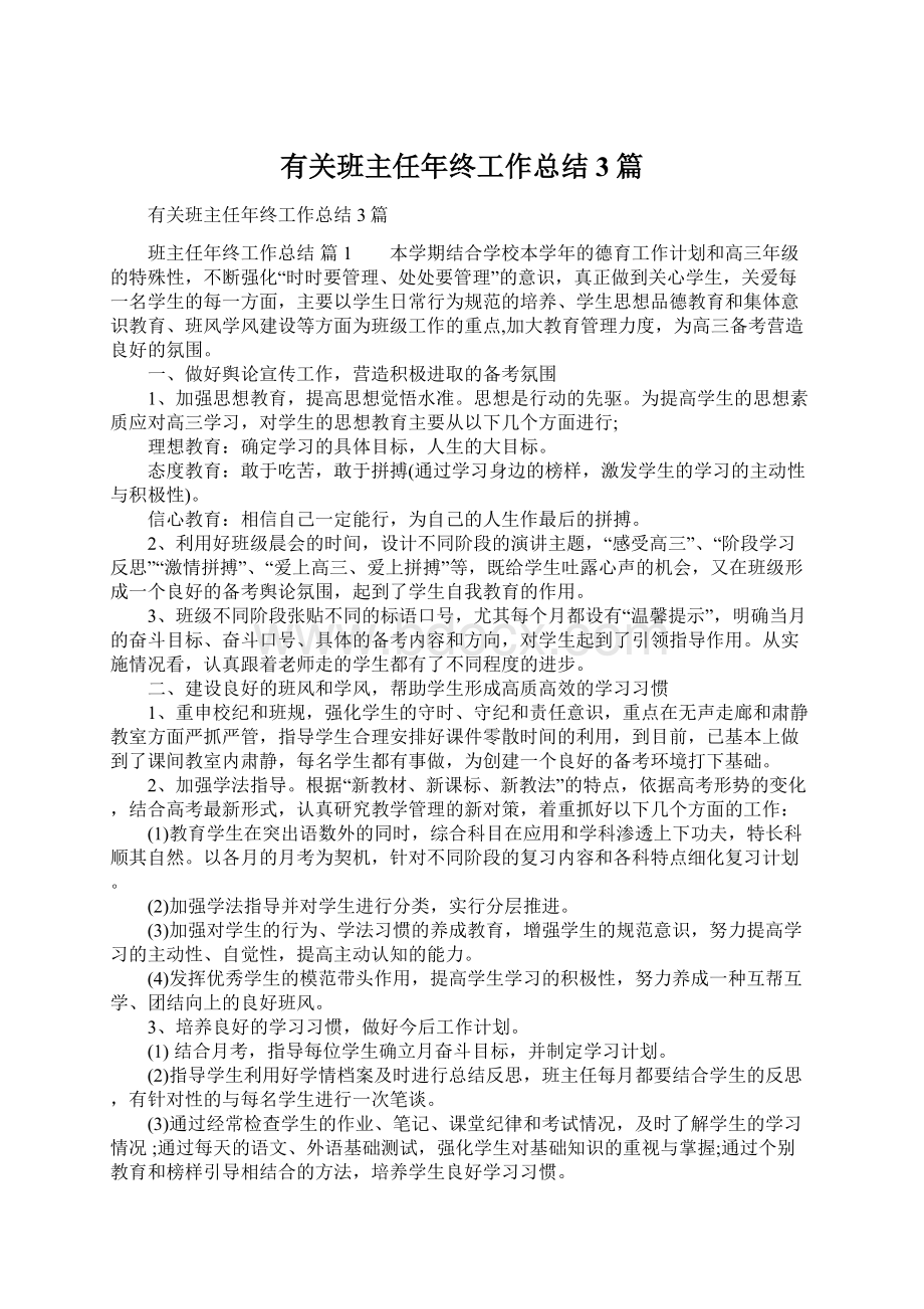 有关班主任年终工作总结3篇.docx_第1页