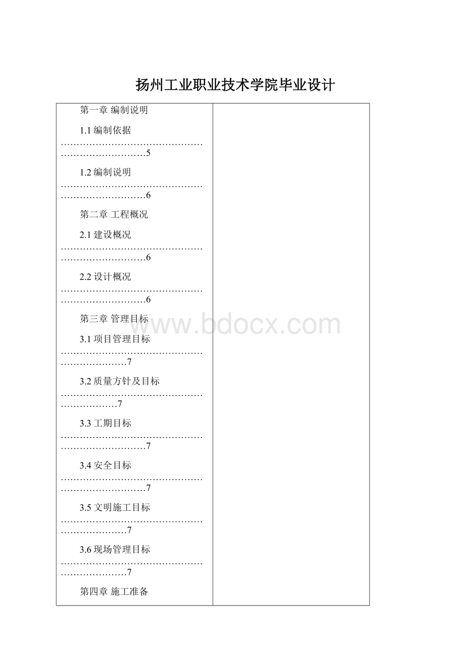 扬州工业职业技术学院毕业设计.docx_第1页