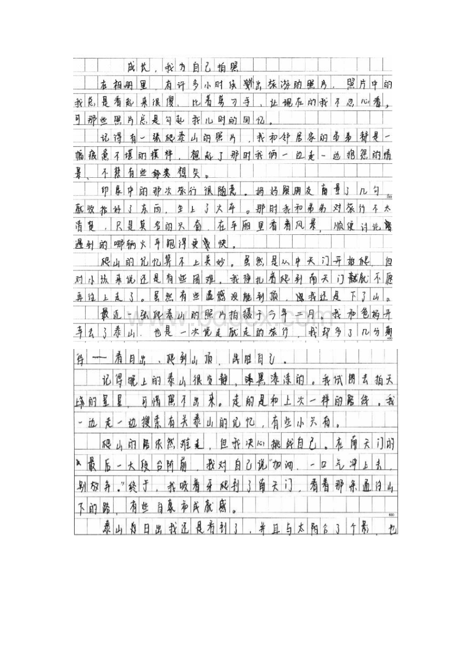 成长我为自己拍照范文Word文件下载.docx_第3页