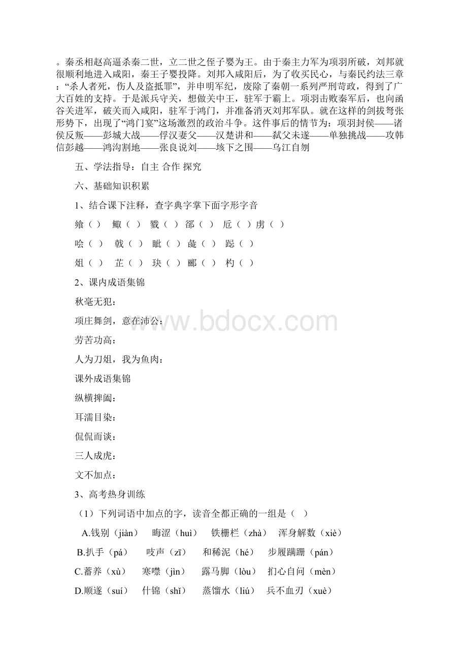 鸿门宴学案1文档格式.docx_第2页