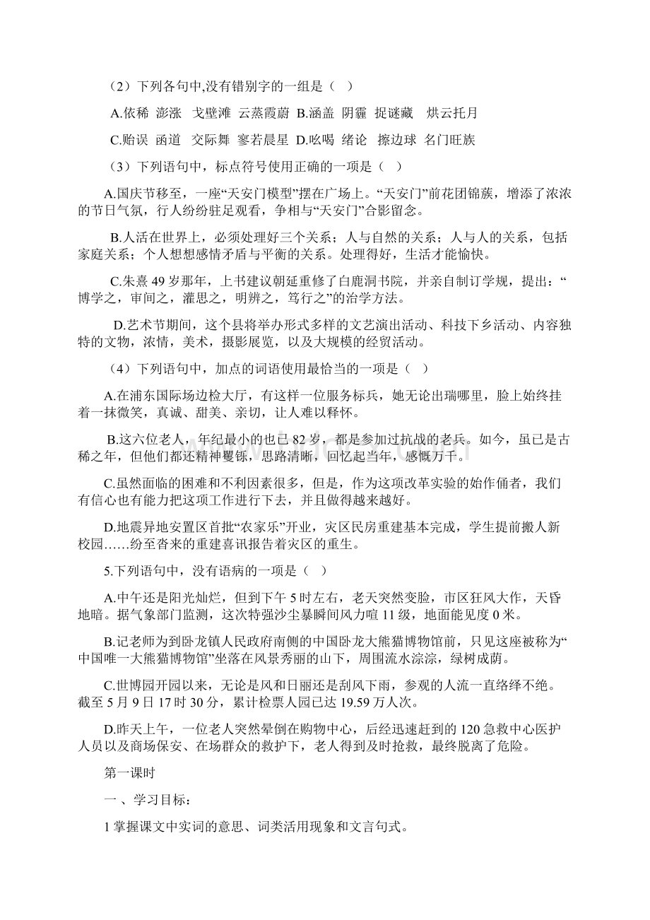 鸿门宴学案1文档格式.docx_第3页