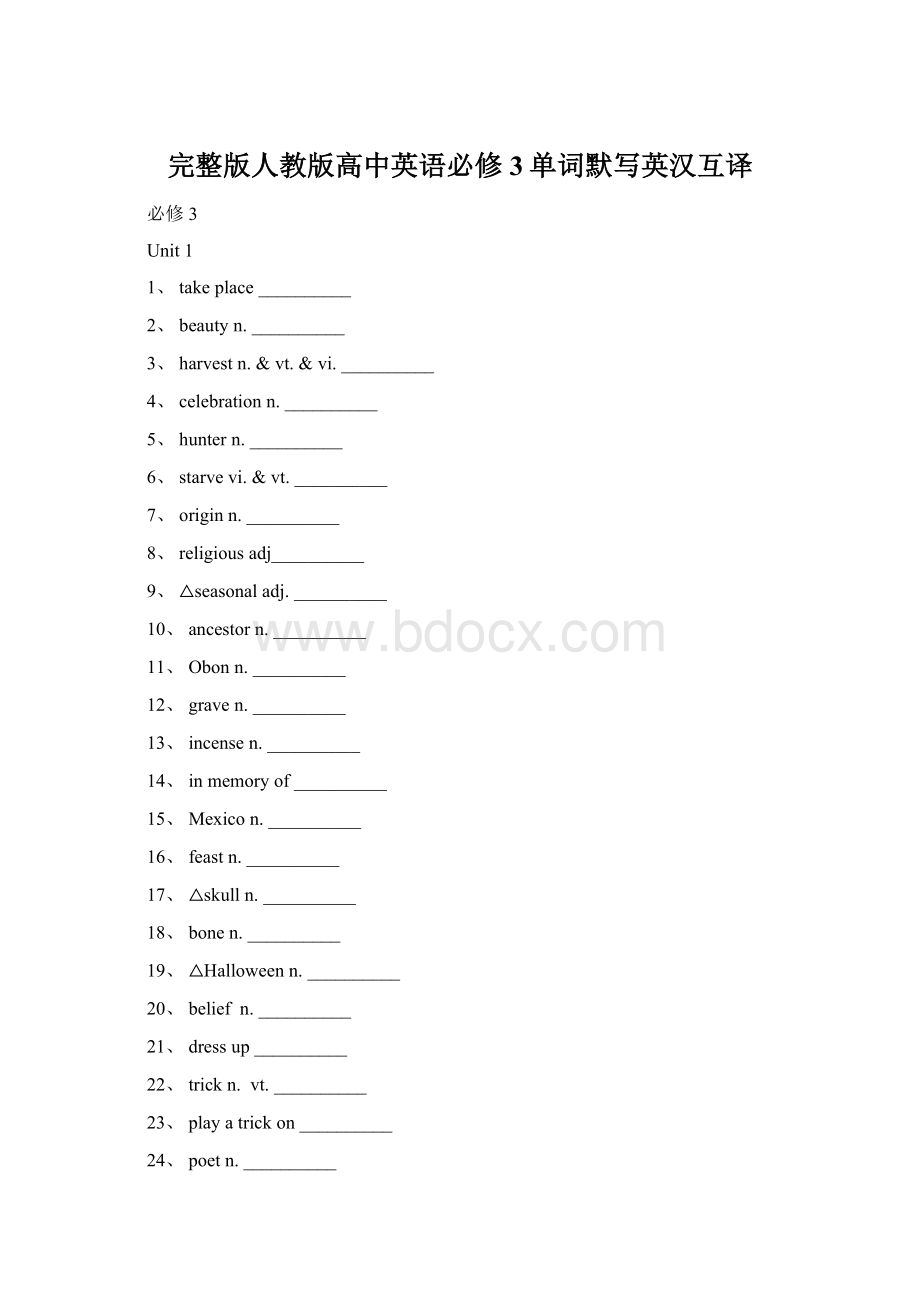 完整版人教版高中英语必修3单词默写英汉互译.docx_第1页