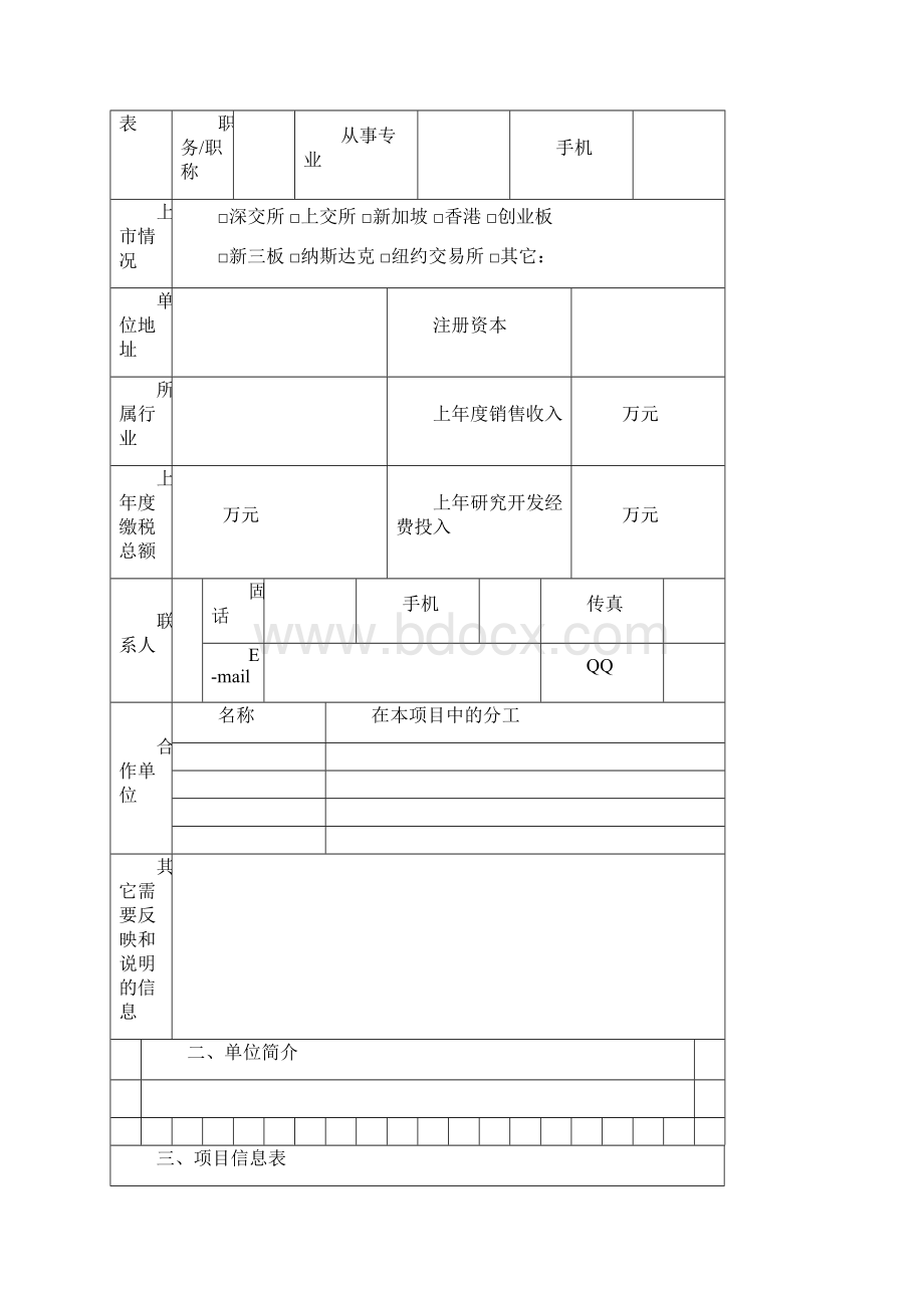 四川省科技成果转移转化示范项目申报书提纲Word格式.docx_第3页