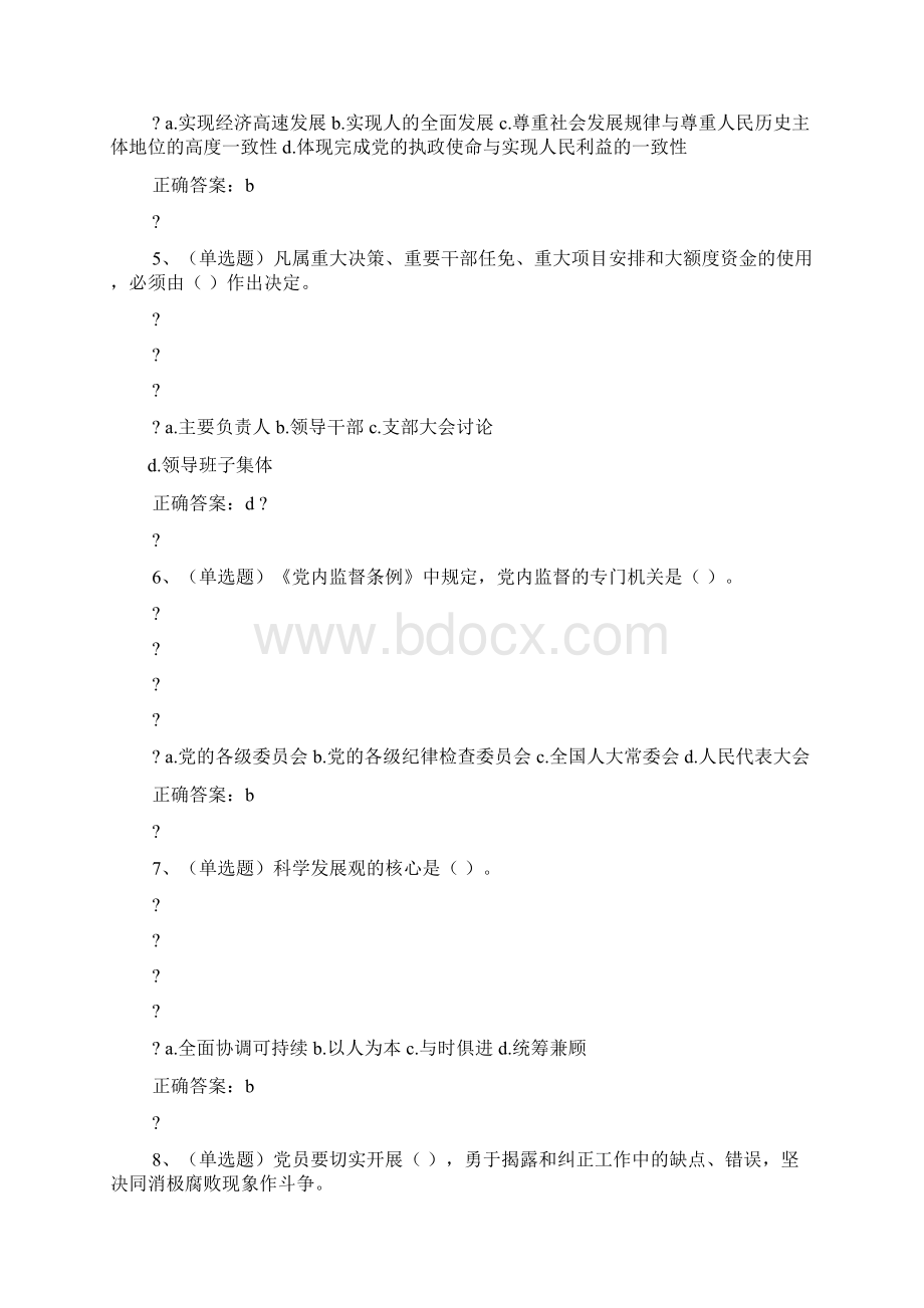 法宣答案.docx_第2页