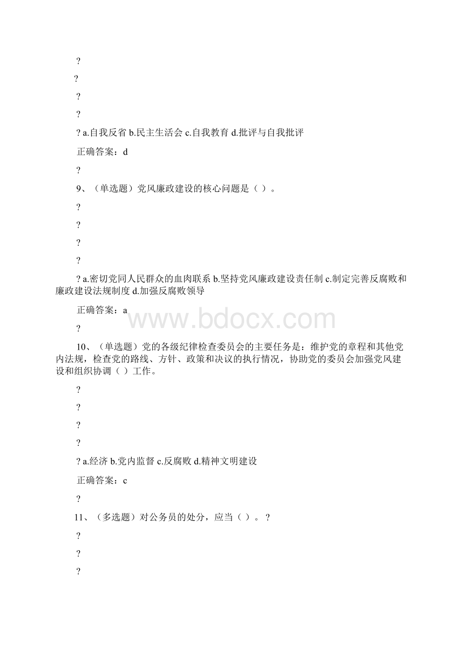 法宣答案Word文件下载.docx_第3页