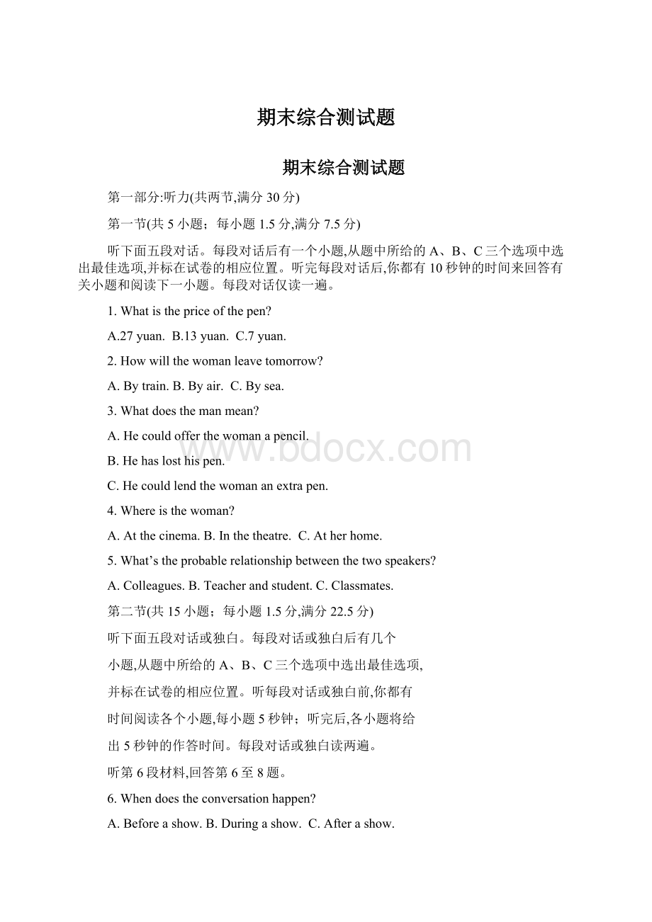 期末综合测试题Word文件下载.docx