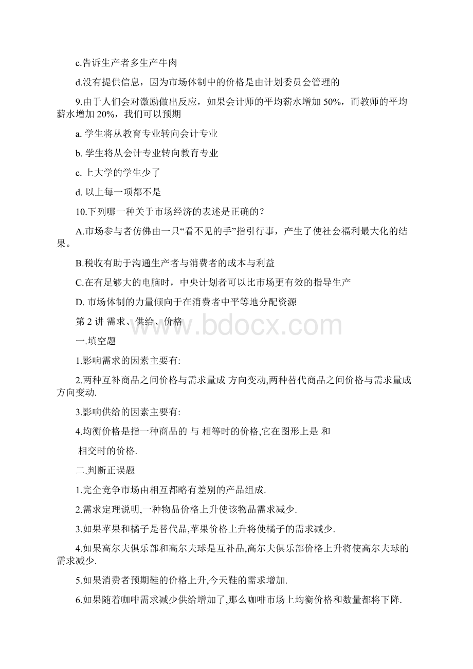 微观经济作业Word格式.docx_第3页