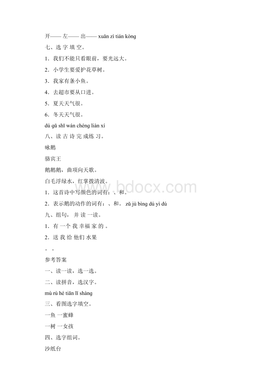 人教版一年级语文上册单元练习题及答案.docx_第2页