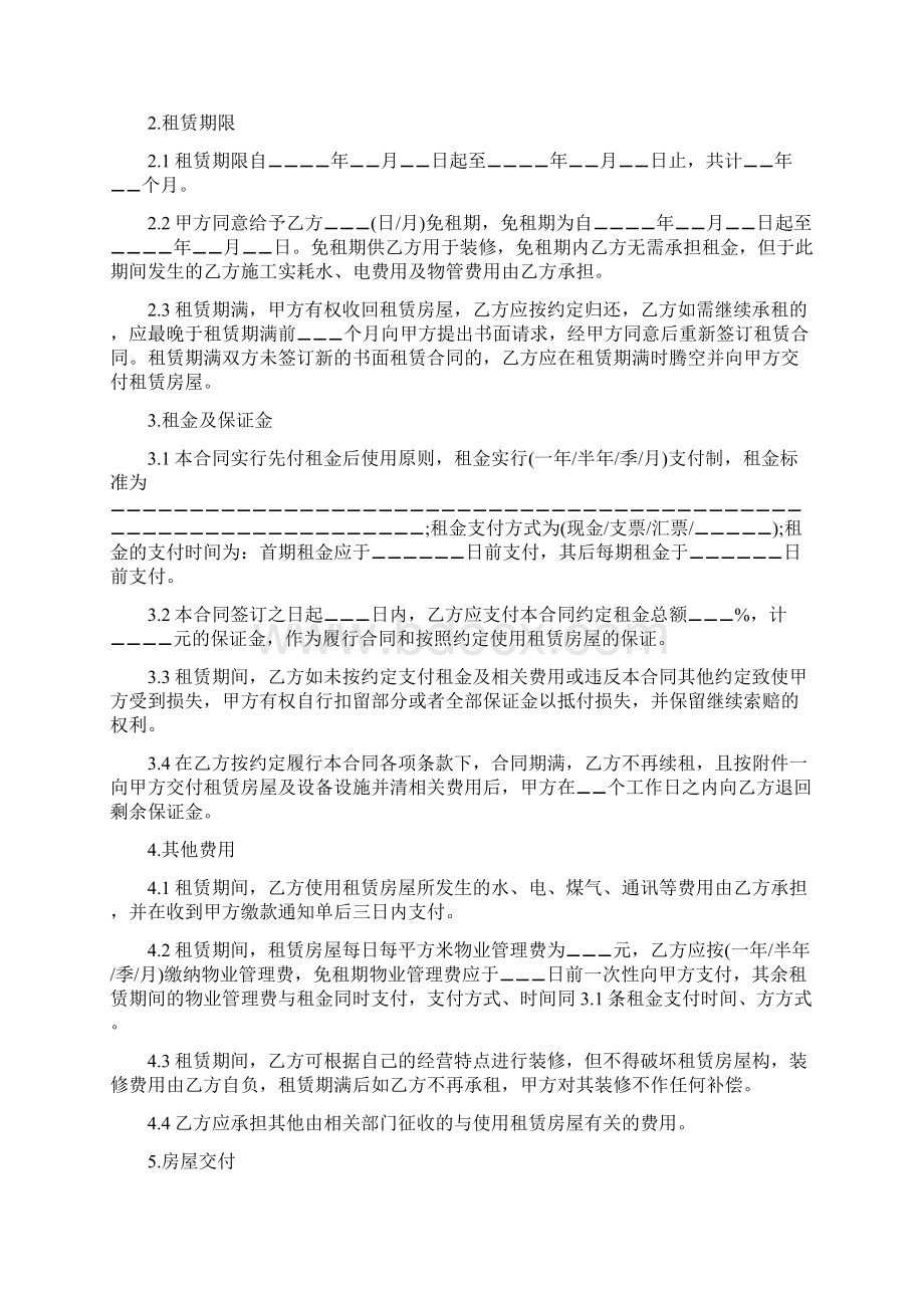 正规房屋租赁合同范本大全word格式 13页.docx_第2页