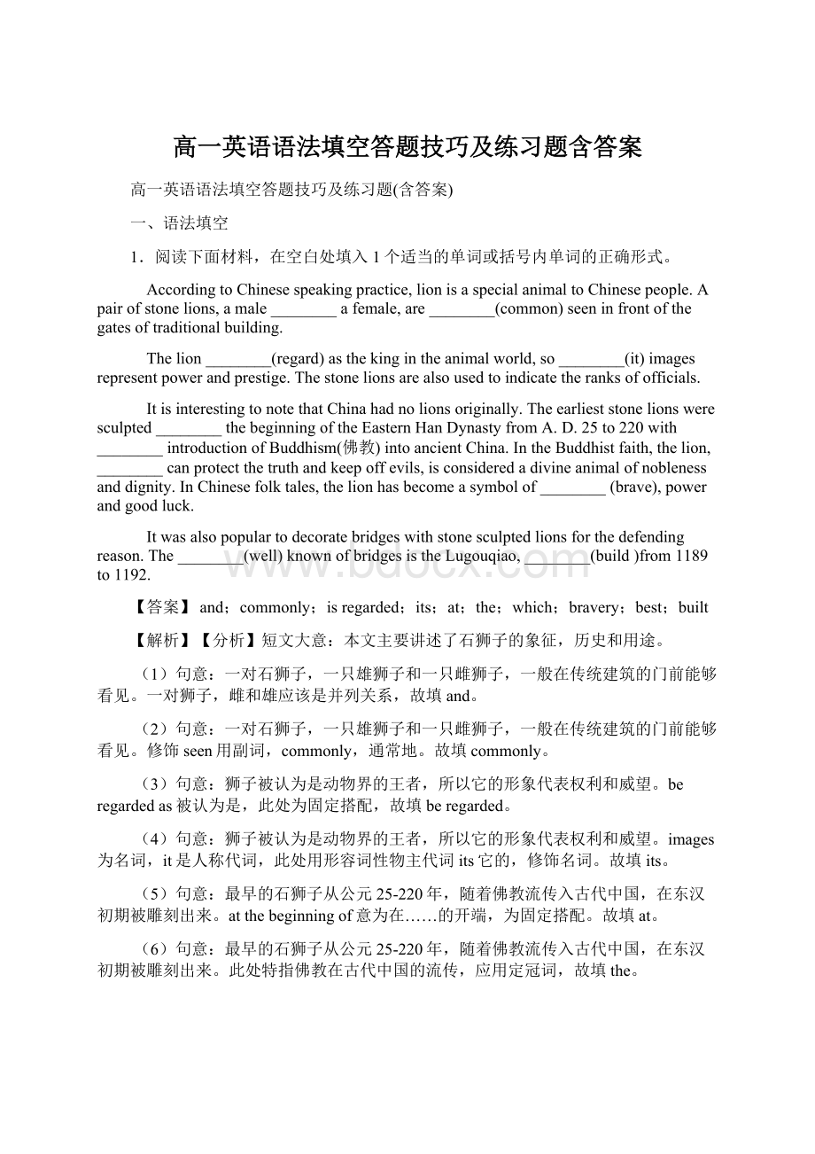 高一英语语法填空答题技巧及练习题含答案.docx_第1页