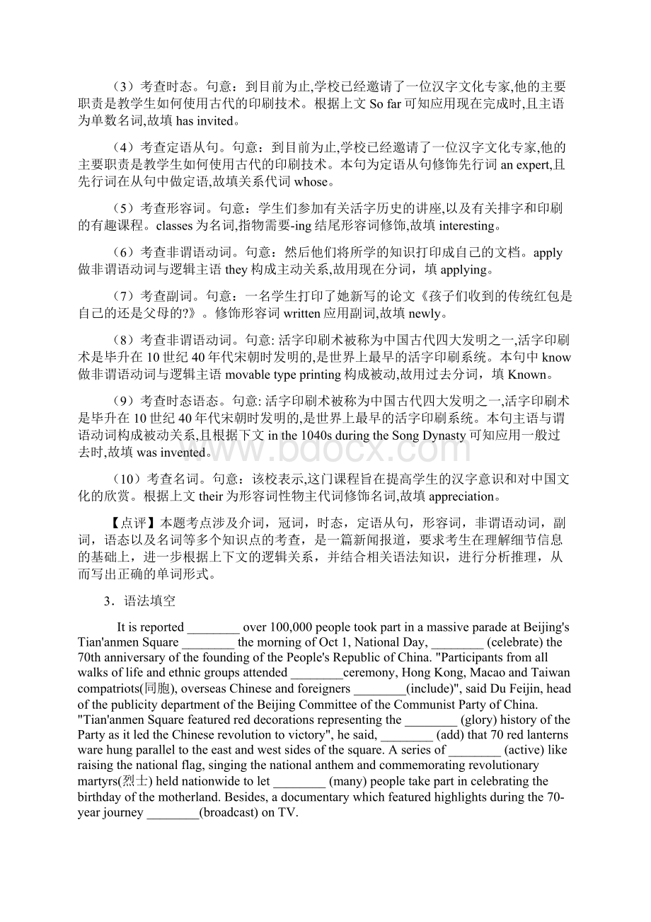 高一英语语法填空答题技巧及练习题含答案.docx_第3页