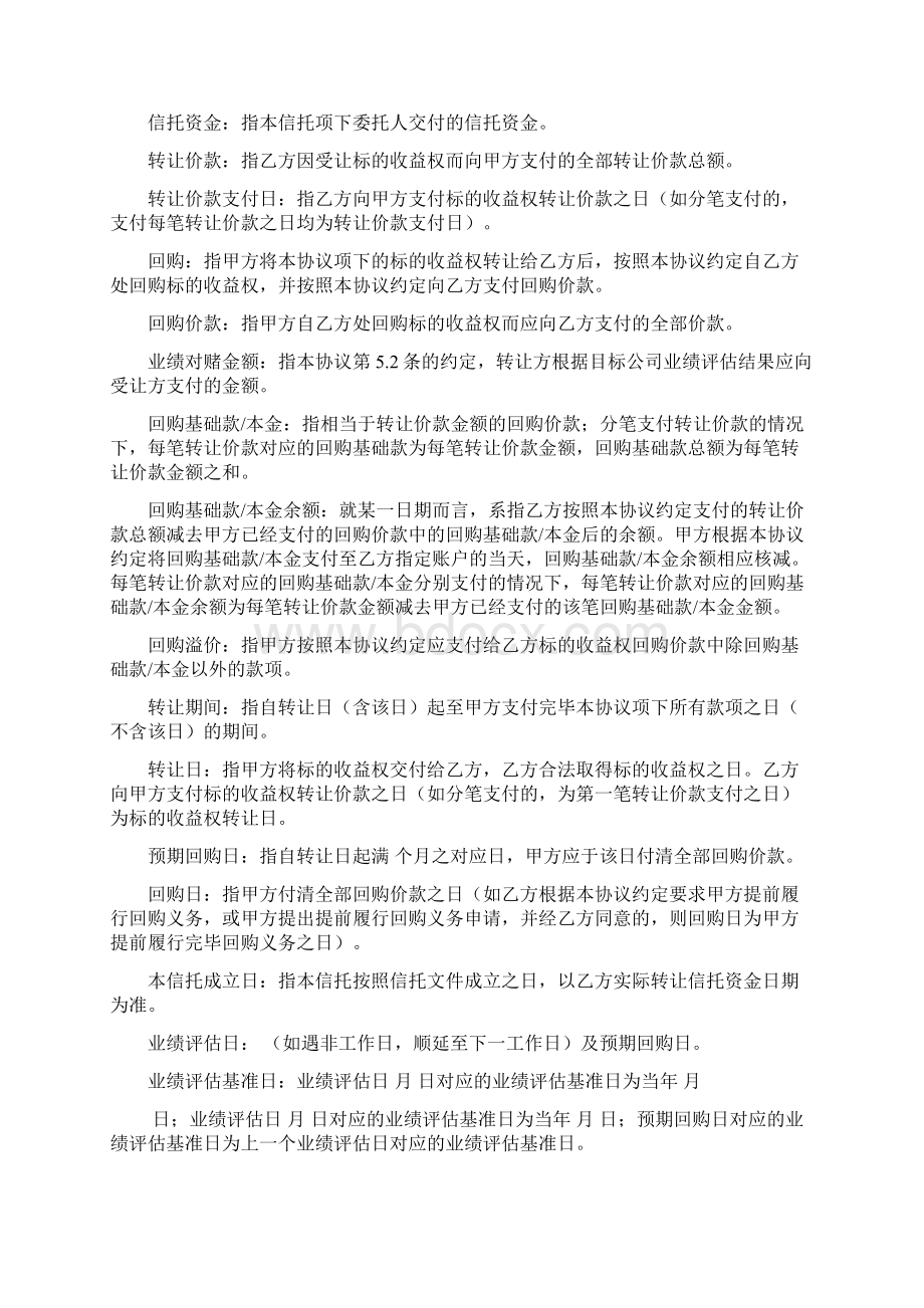 股权收益权转让及回购合同协议书范本模板.docx_第2页