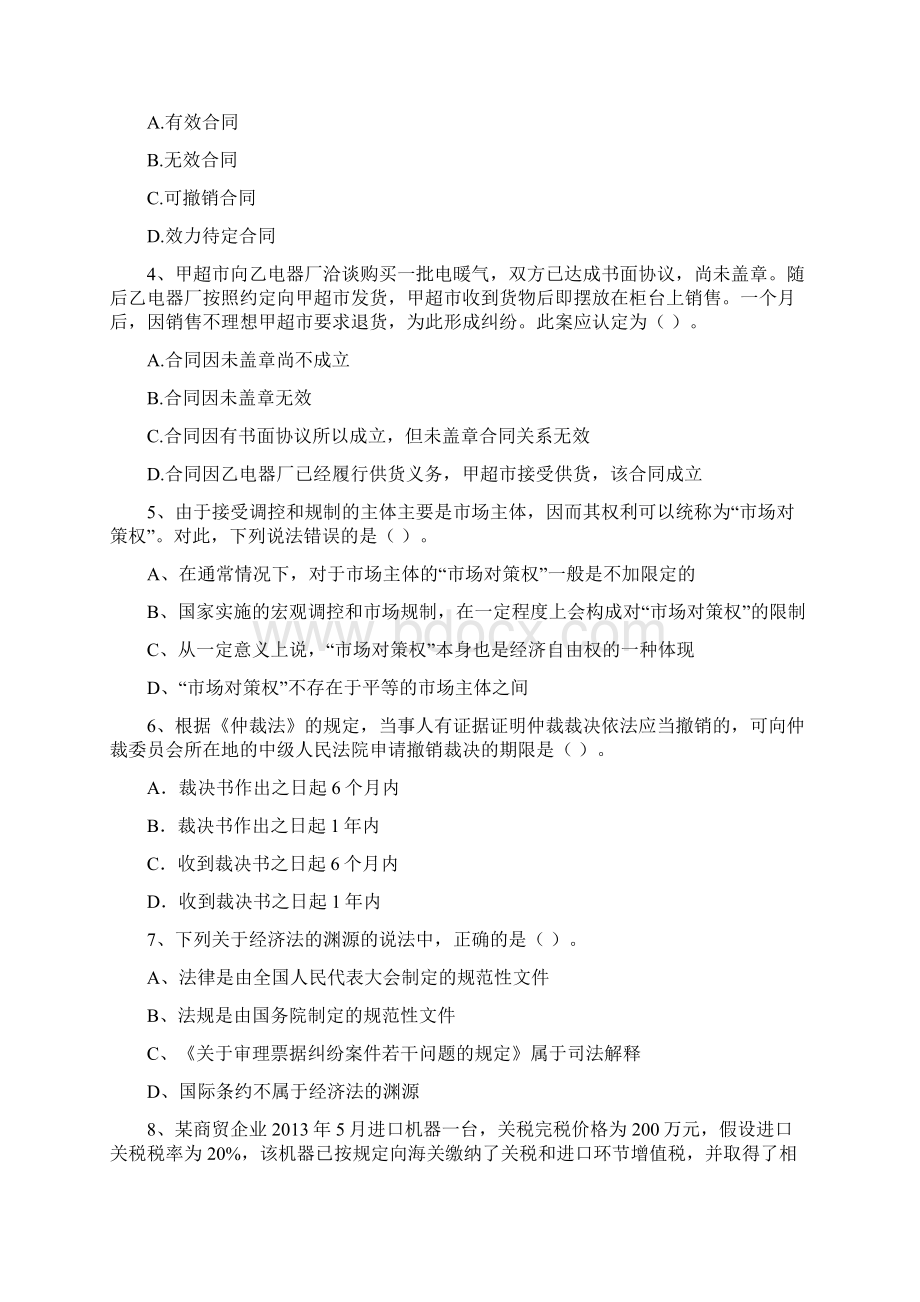 中级会计师《经济法》检测题I卷 含答案.docx_第2页