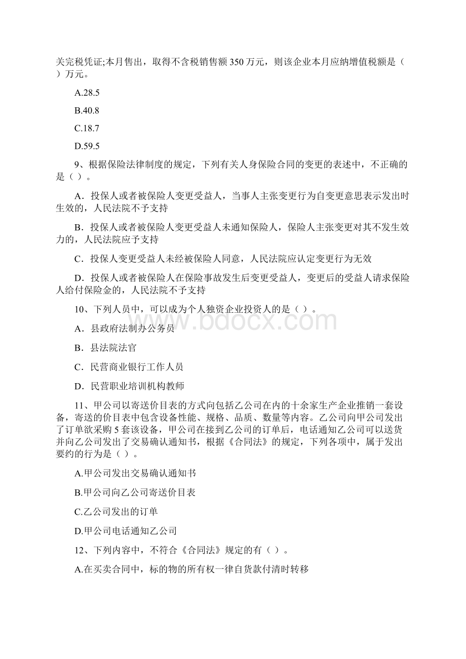 中级会计师《经济法》检测题I卷 含答案.docx_第3页