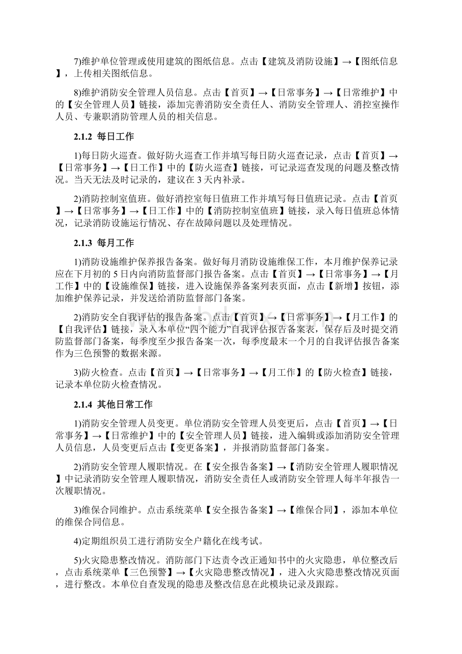 社会单位消防安全户籍化管理系统社会单位用户使用手册Word下载.docx_第2页