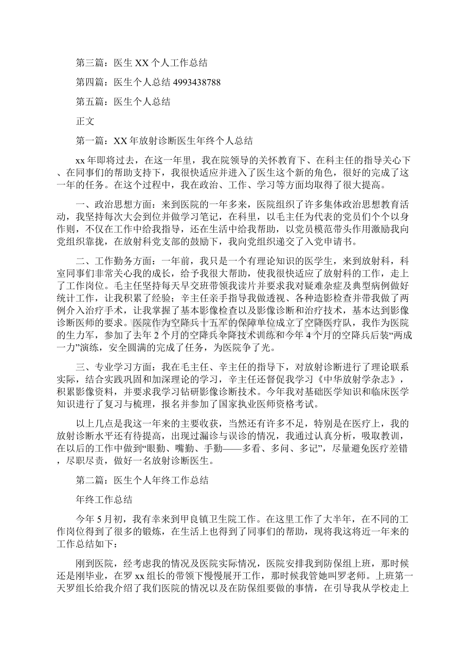 放射诊断医生年终个人总结Word文档格式.docx_第2页