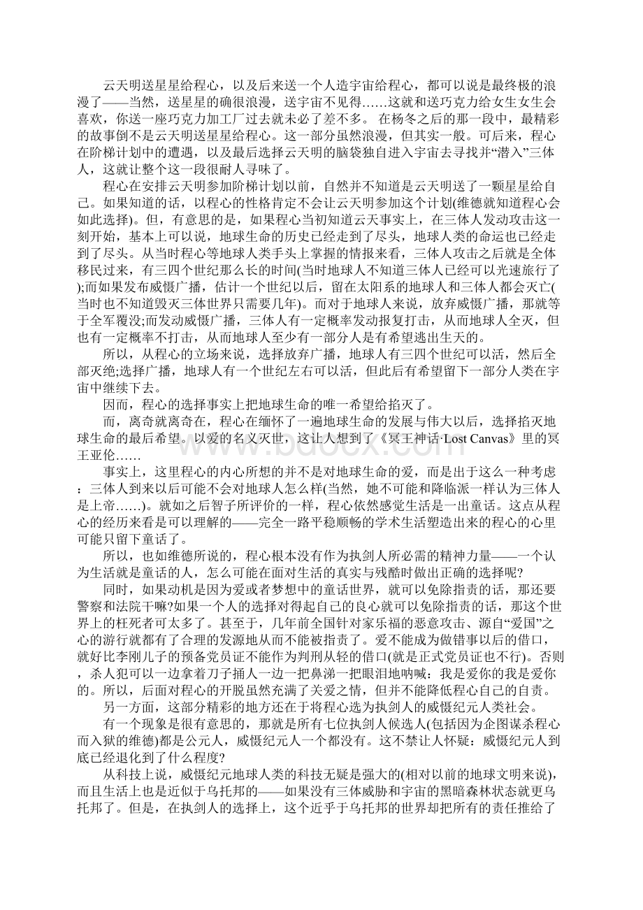 三体读后感Word格式文档下载.docx_第3页