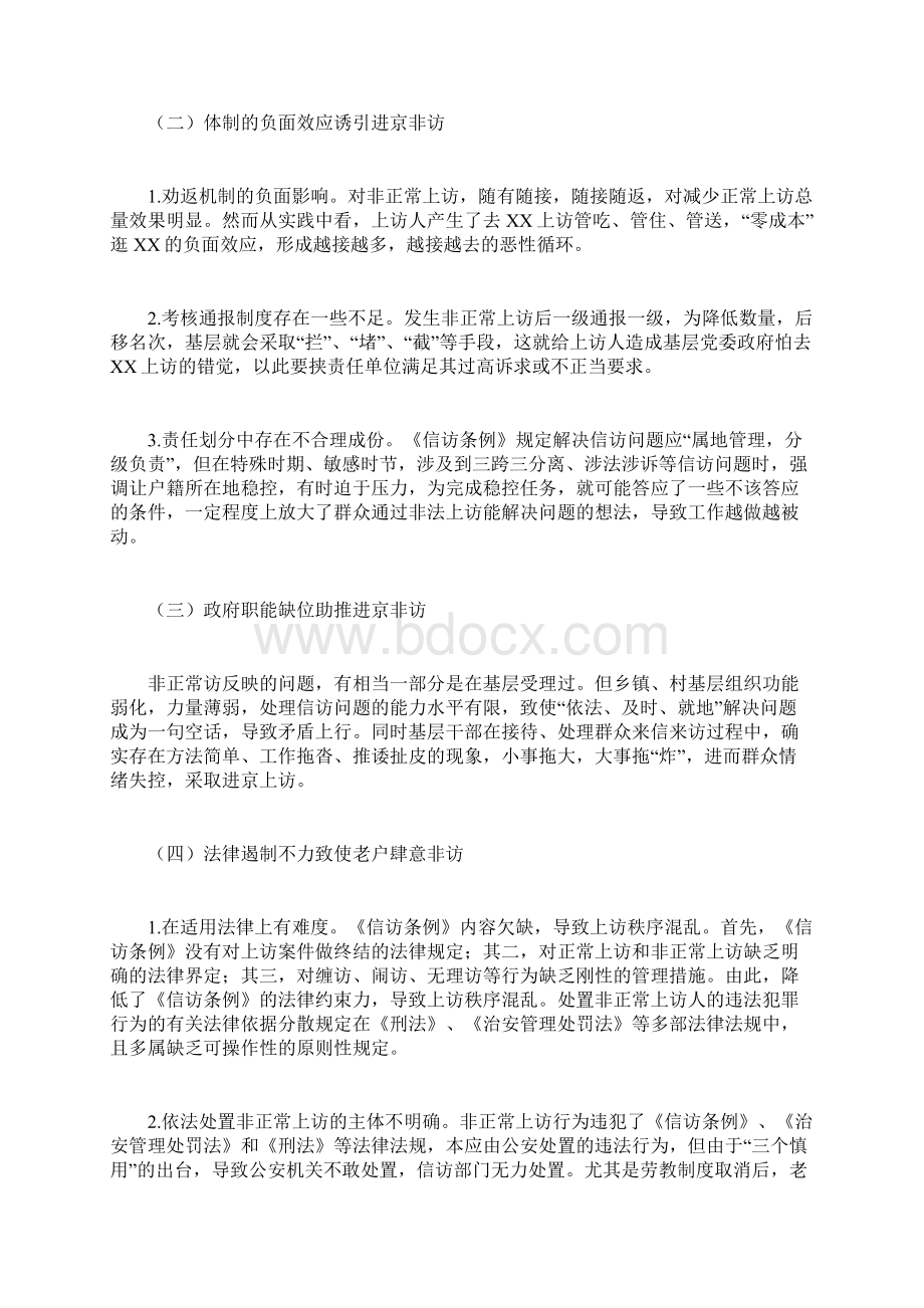 XX市信访工作调研报告依法信访促和谐服务XX助发展Word下载.docx_第3页