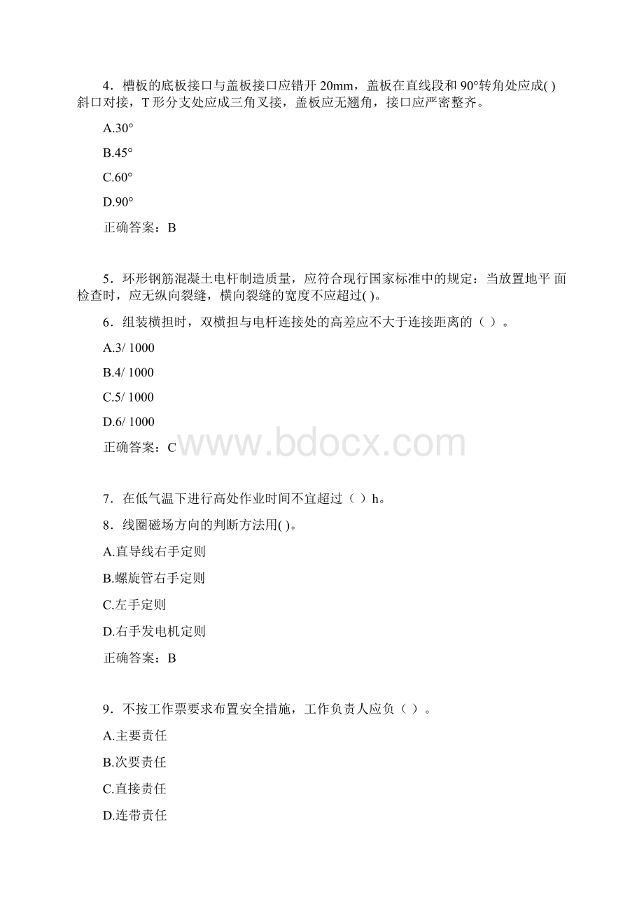 最新版精选电厂生产技能初级工职业技能完整考试题库100题含答案文档格式.docx_第2页