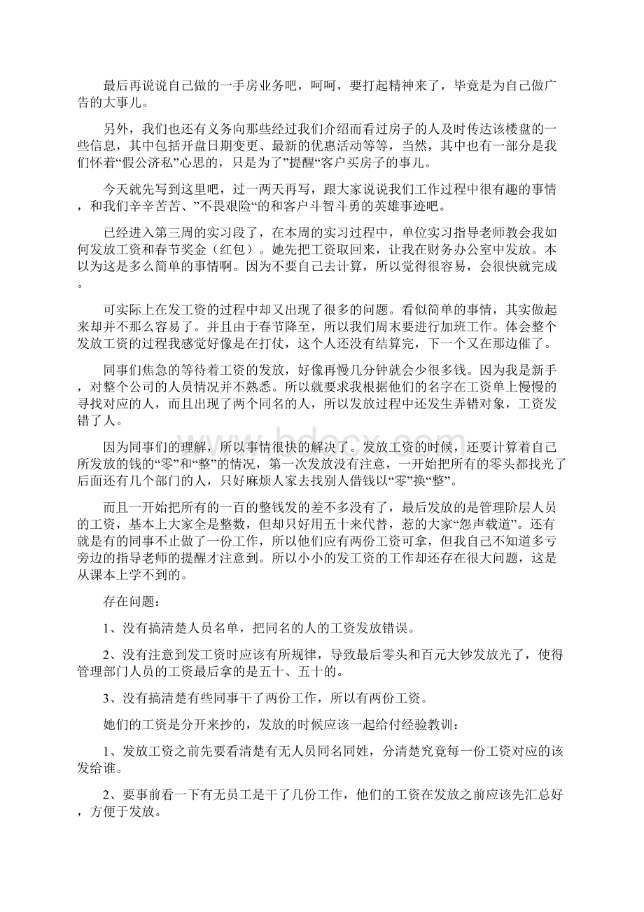 房地产实习周记Word文档下载推荐.docx_第2页