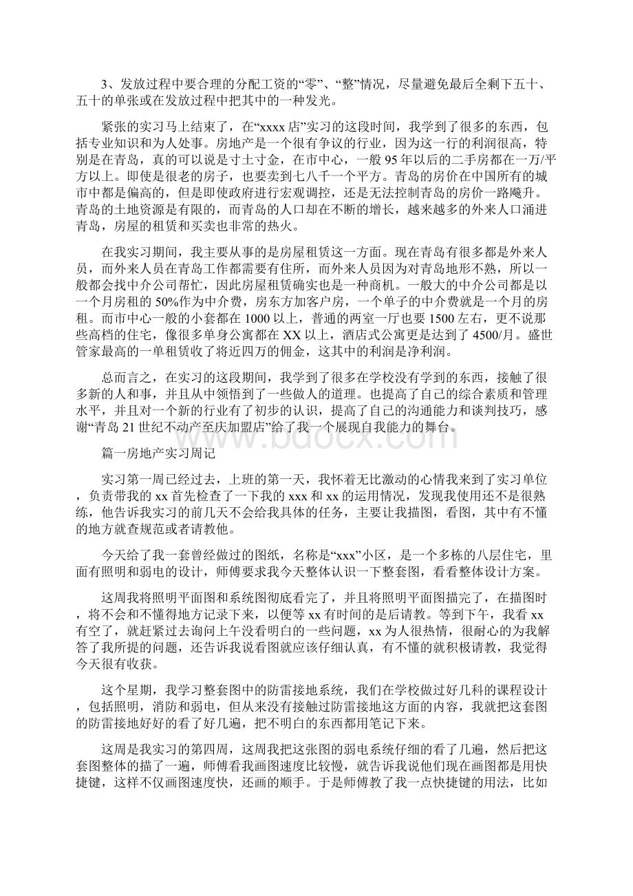 房地产实习周记Word文档下载推荐.docx_第3页